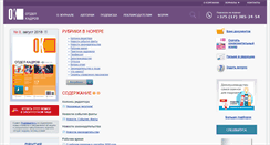 Desktop Screenshot of otdelkadrov.by